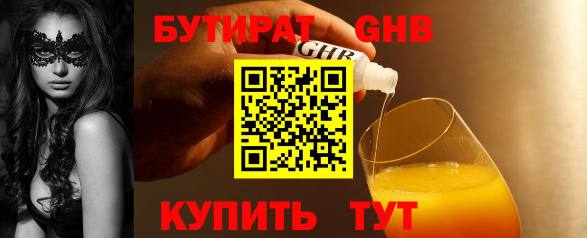 БУТИРАТ 1.4BDO Сатка