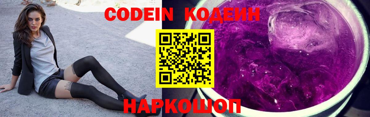 Сатка  Кодеиновый сироп Lean напиток Lean (лин)  Codein Purple Drank  Вход с VPN 