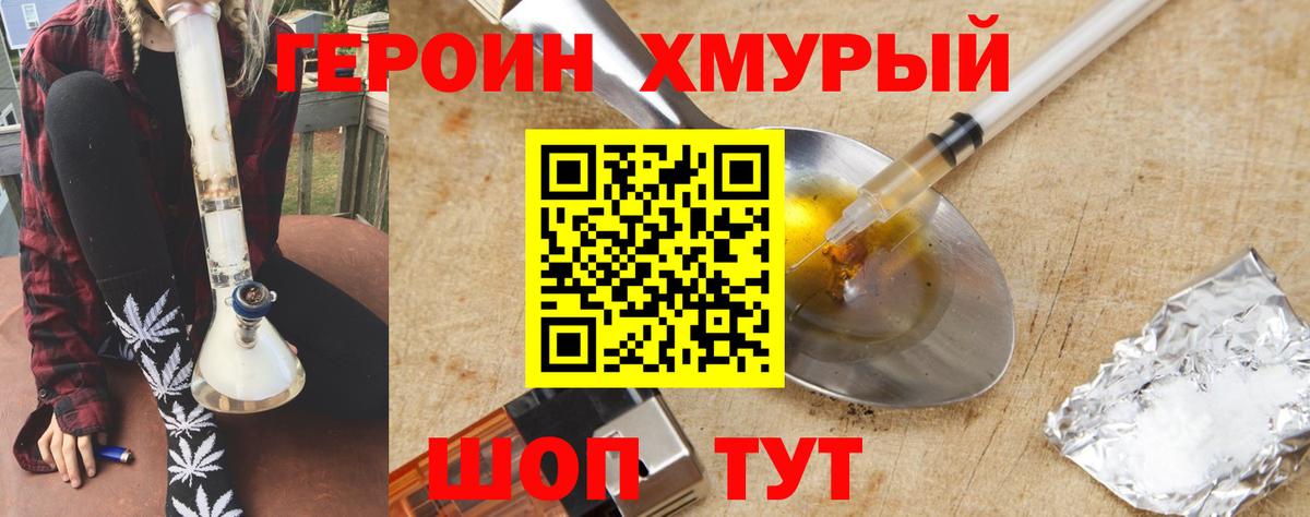 ГЕРОИН белый Сатка