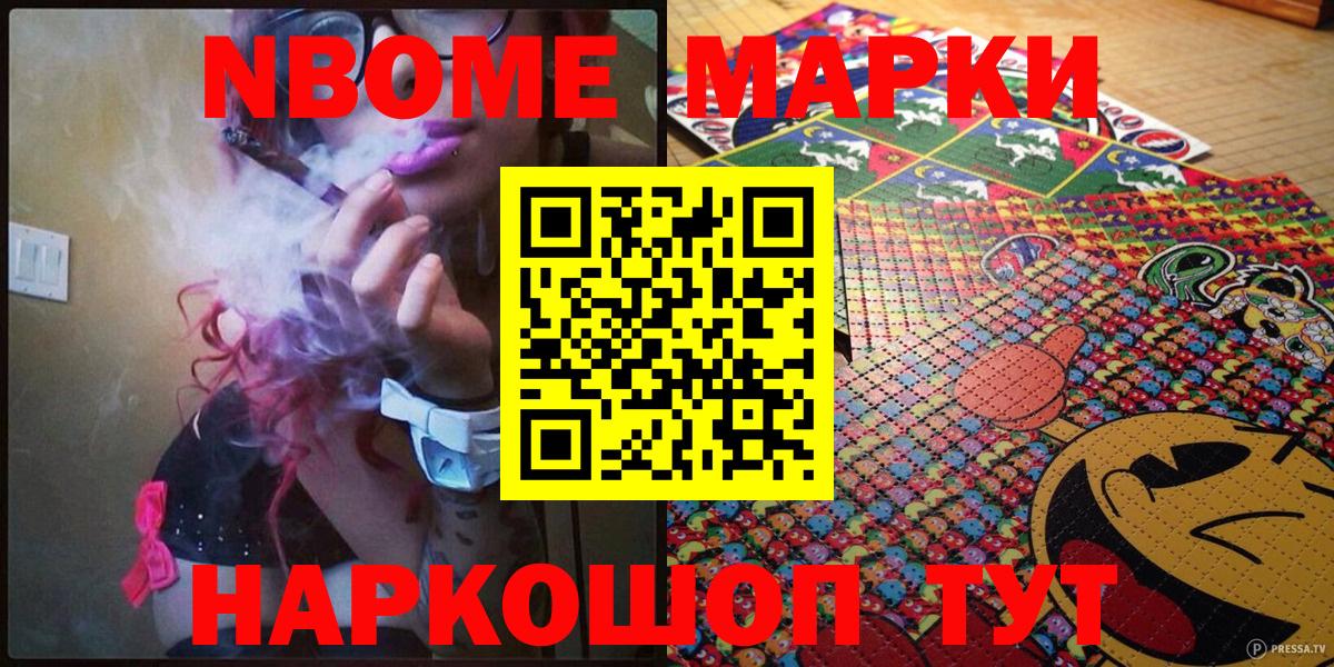Марки 25I-NBOMe 1,5мг Сатка